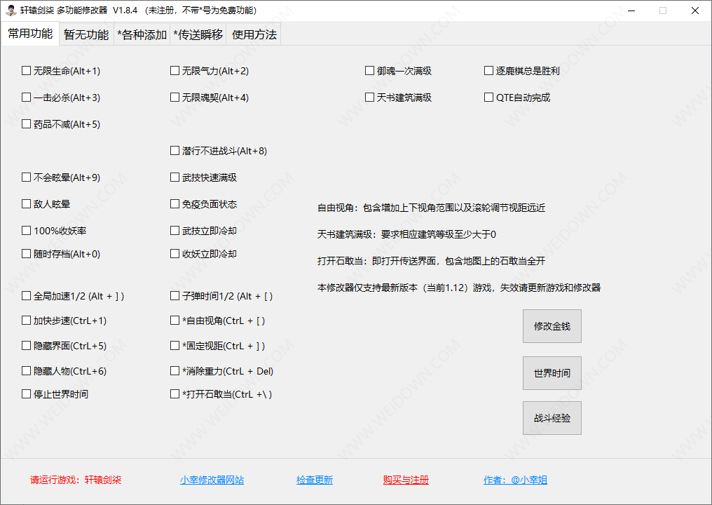 轩辕剑7修改器