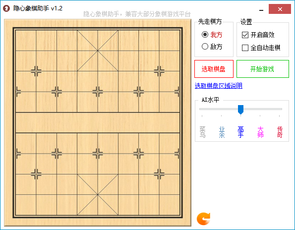 隐心象棋助手下载 - 隐心象棋助手 象棋辅助工具 1.2 绿色版