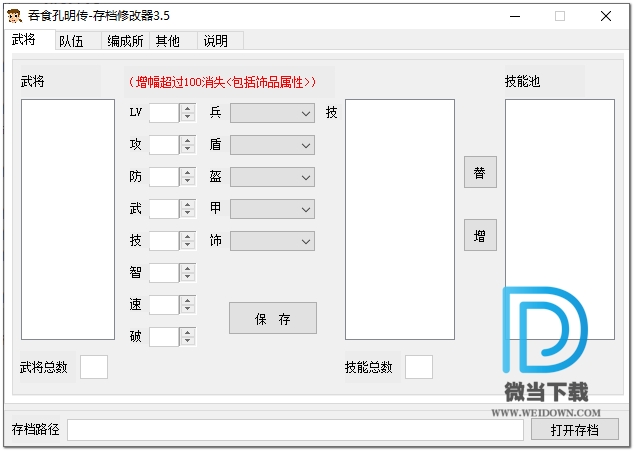 吞食孔明传存档修改器下载 - 吞食孔明传存档修改器 3.5 免装版