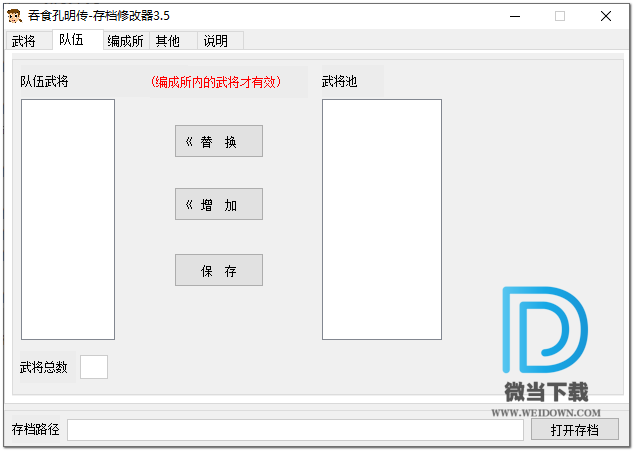 吞食孔明传存档修改器下载 - 吞食孔明传存档修改器 3.5 免装版