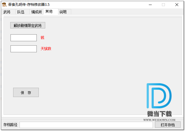 吞食孔明传存档修改器下载 - 吞食孔明传存档修改器 3.5 免装版