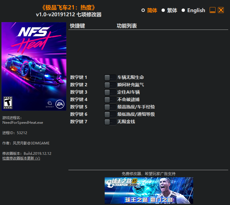 极品飞车21热度修改器下载 - 极品飞车21热度修改器 Build 2019.12.13 免费版
