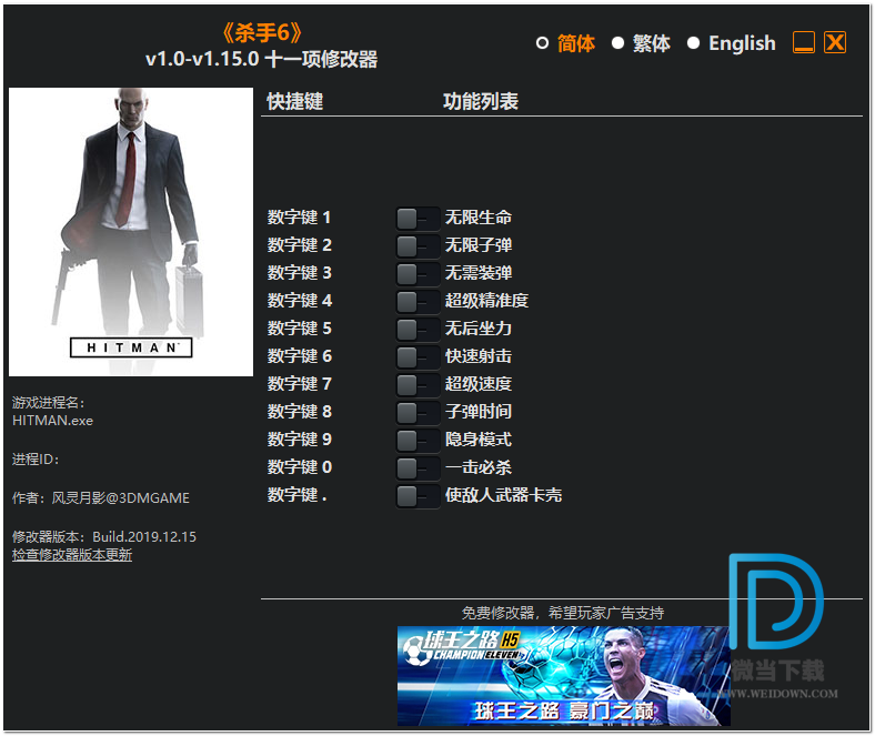 杀手6十一项修改器下载 - 杀手6十一项修改器 Build 2019.12.15 免装版