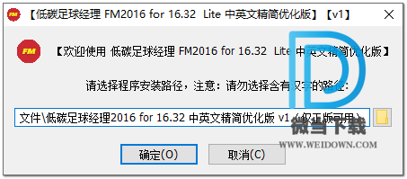 FM2016下载 - FM2016 足球经理 16.32 中英文精简优化版