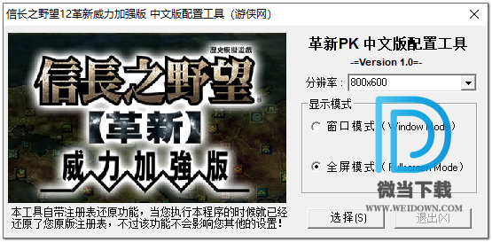 信长之野望12革新下载 - 信长之野望12革新 中文威力加强典藏版