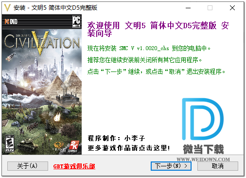 文明5下载 - 文明5 Civilization5 1.0020 简体中文完整无删减完美版