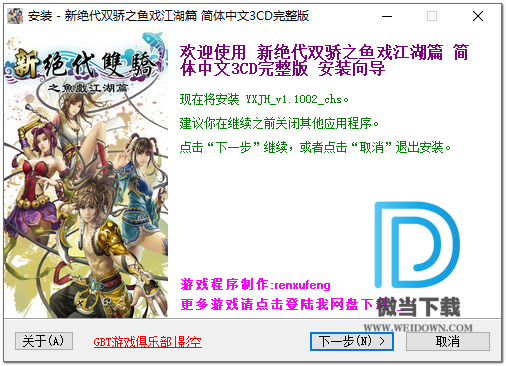 新绝代双骄之鱼戏江湖下载 - 新绝代双骄之鱼戏江湖 1.1.0.2 简体中文完美破解无删减版