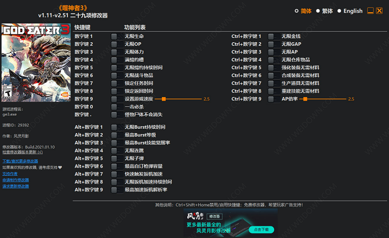 噬神者3二十九项修改器下载 - 噬神者3二十九项修改器 BUILD 2021.01.10 免费版