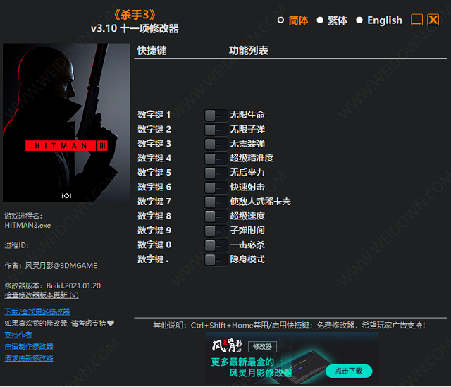杀手3十一项修改器下载 - 杀手3十一项修改器 BUILD 2021.01.20 免费版