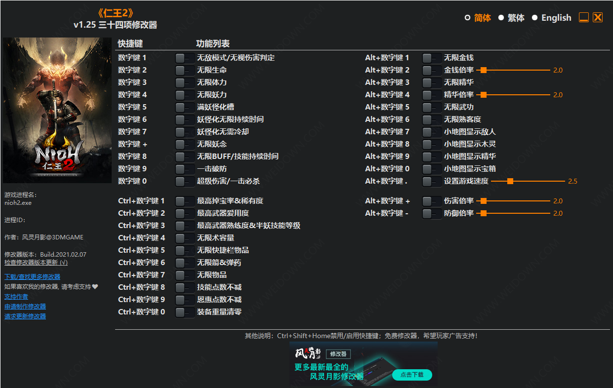 仁王2三十四项修改器