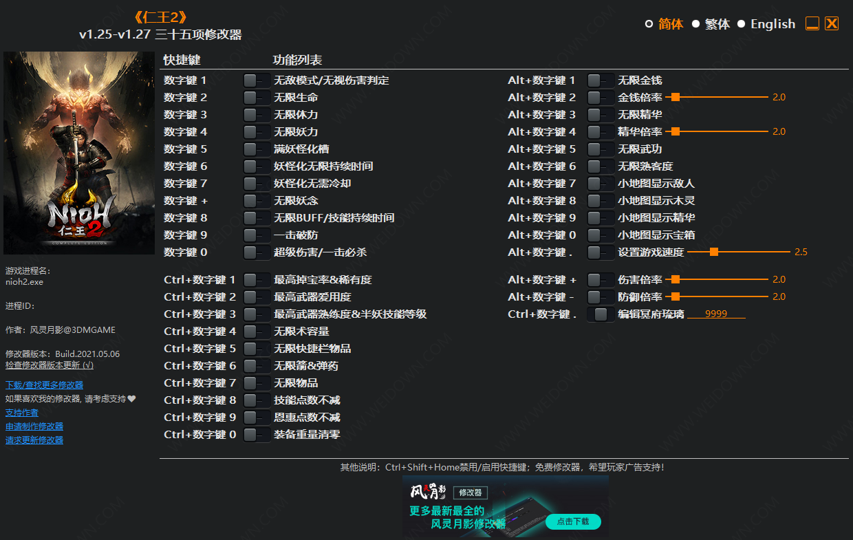 仁王2三十五项修改器