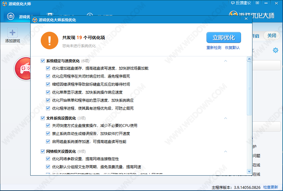 游戏优化大师-1