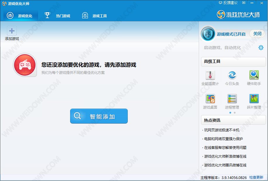 游戏优化大师-2