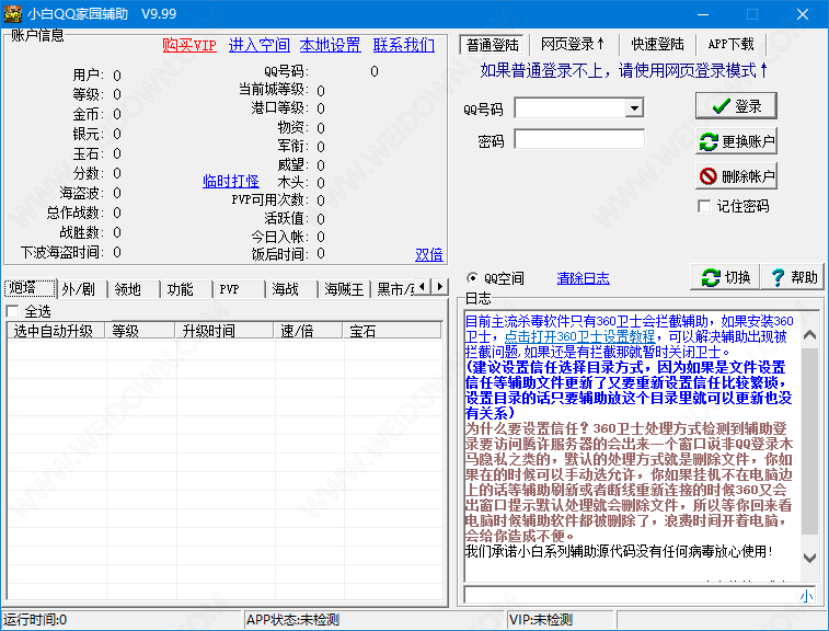 小白QQ家园守卫