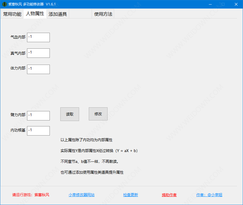 紫塞秋风修改器