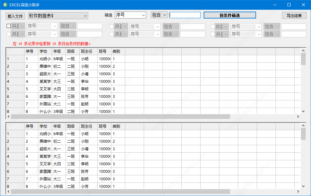 EXCEL筛选小助手