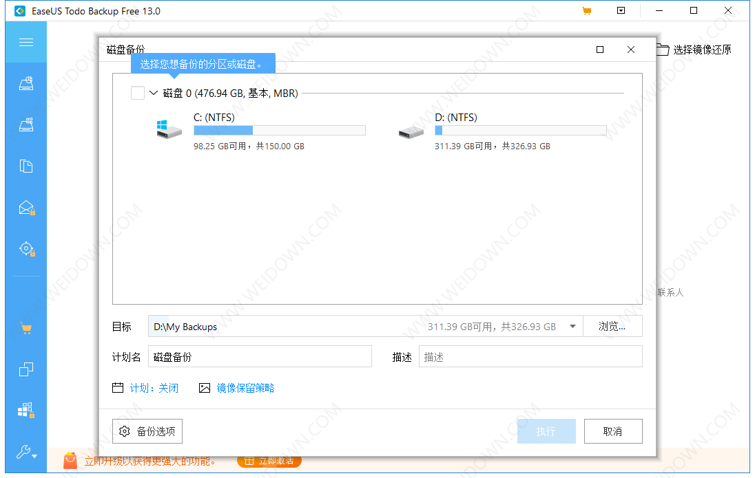 EASEUS Todo Backup下载 - EASEUS Todo Backup 13.5.0 中文官方免费版