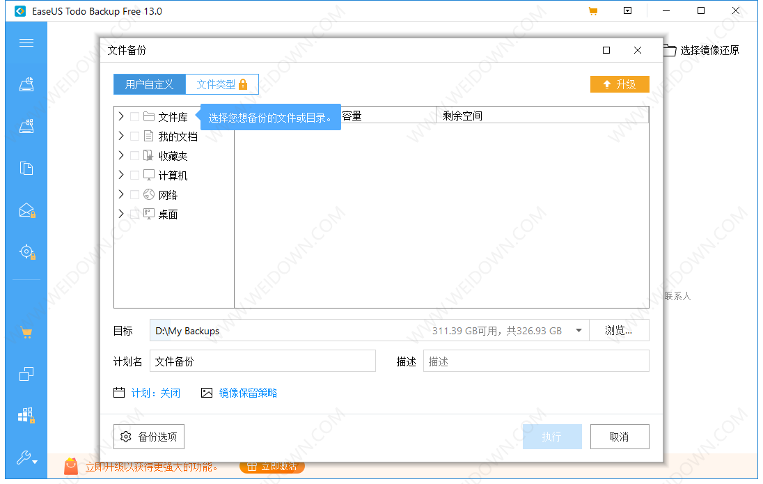 EASEUS Todo Backup下载 - EASEUS Todo Backup 13.5.0 中文官方免费版