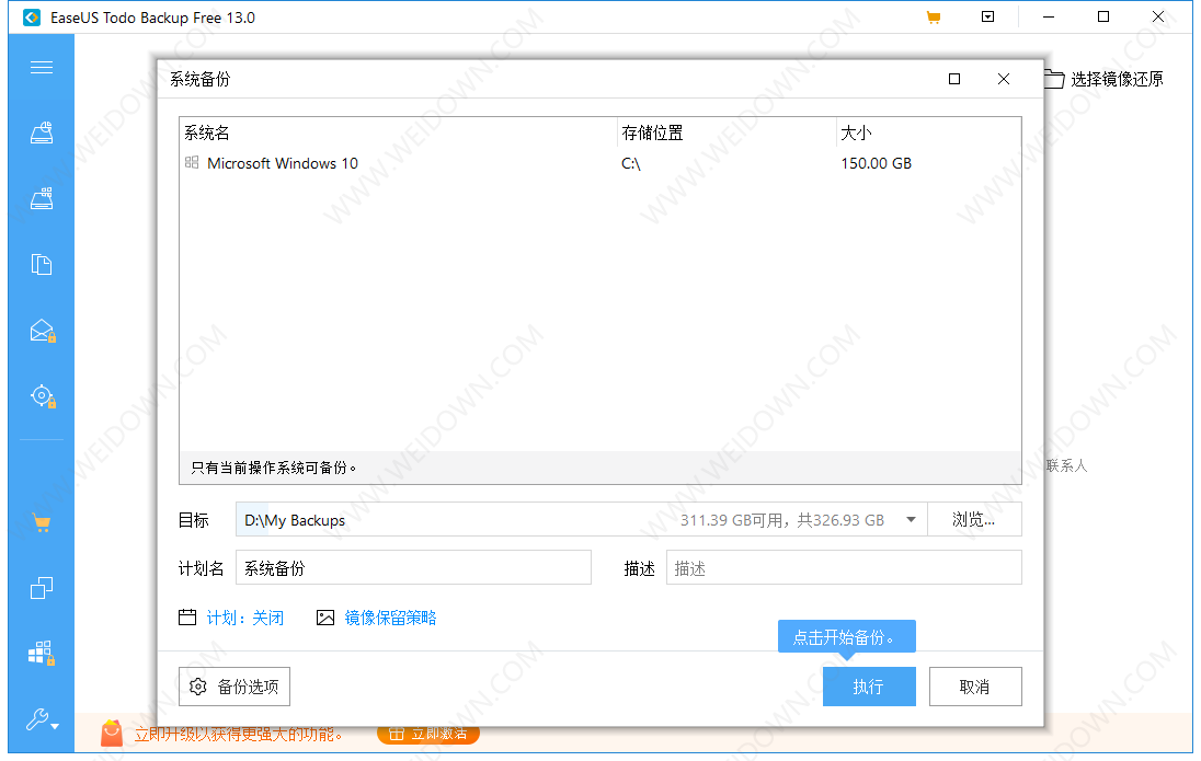 EASEUS Todo Backup下载 - EASEUS Todo Backup 13.5.0 中文官方免费版