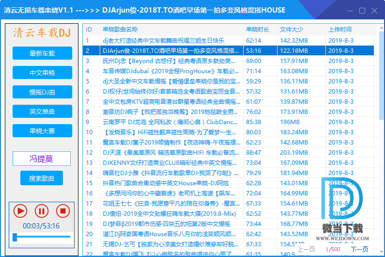 清云无损车载串烧下载 - 清云无损车载串烧 1.1 免装版