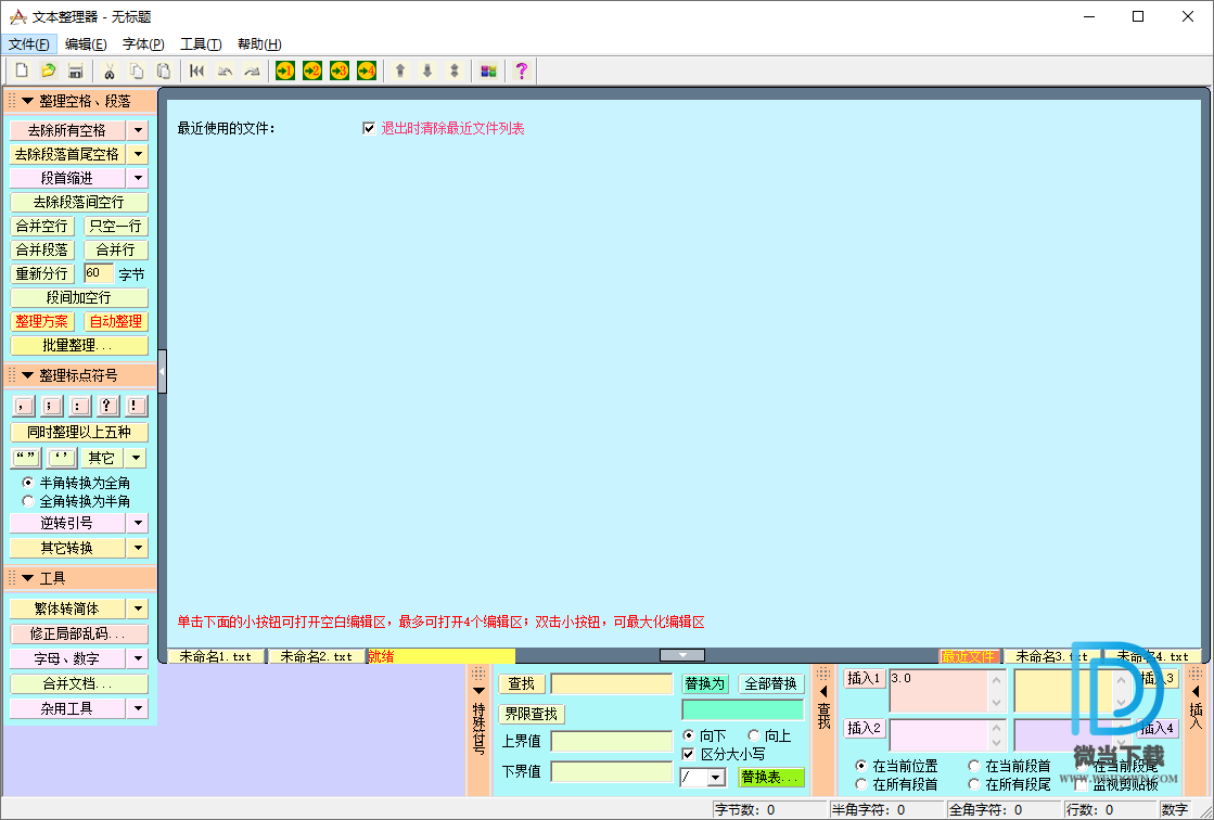 TextEditor下载 - TextEditor 文本整理器 3.0 免装版