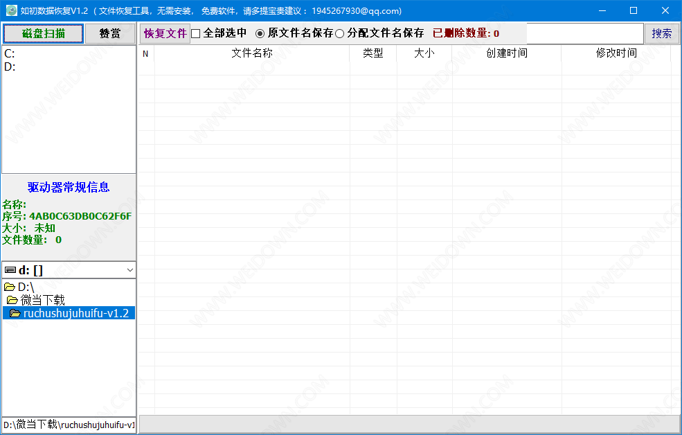 如初数据恢复下载 - 如初数据恢复 1.2 免费版