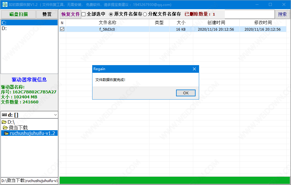 如初数据恢复下载 - 如初数据恢复 1.2 免费版