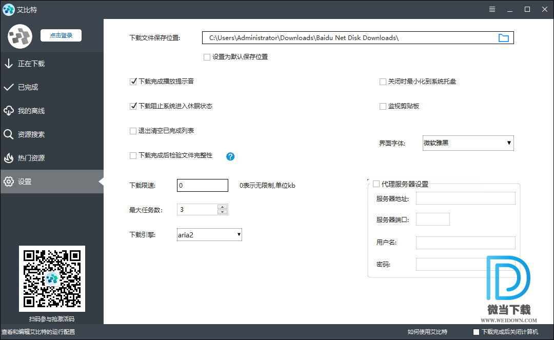 艾比特下载 - 艾比特 BT下载工具 1.68 官方版