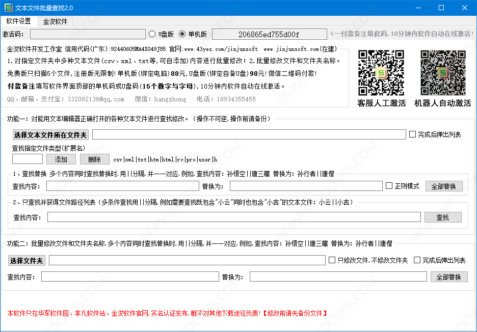 文本文件批量查找工具下载 - 文本文件批量查找工具 2.0 官方版