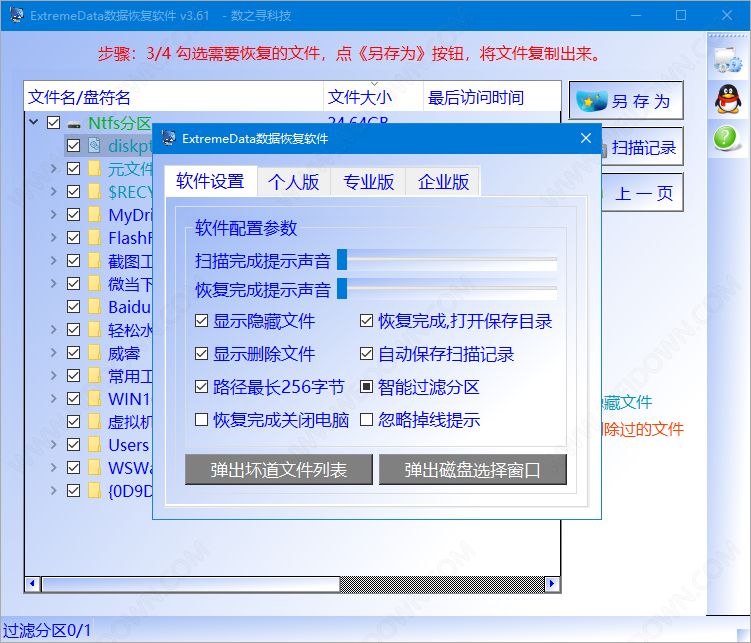 Extreme数据恢复软件