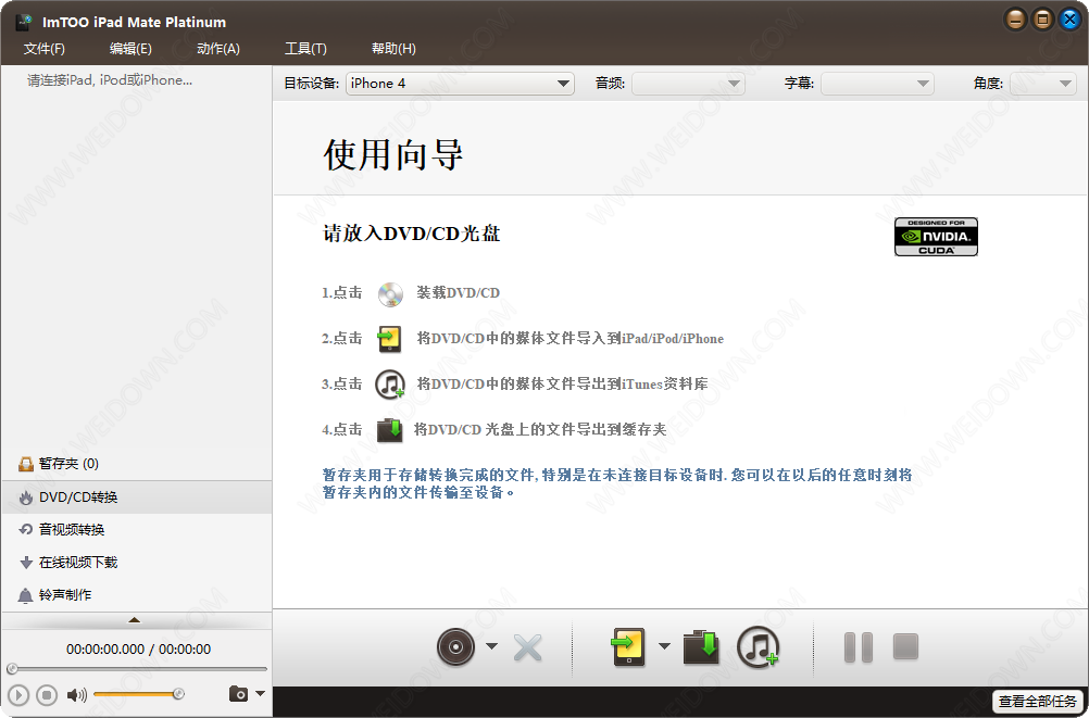 ImTOO iPad Mate下载 - ImTOO iPad Mate Platinum 5.7.31 中文注册版