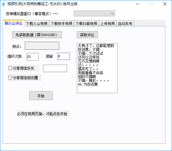 独月视频引流软件下载 - 独月视频引流软件 小视频引流下载工具 1.0 绿色版