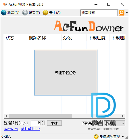 Acfun视频下载器下载 - Acfun视频下载器 2.5 绿色中文版