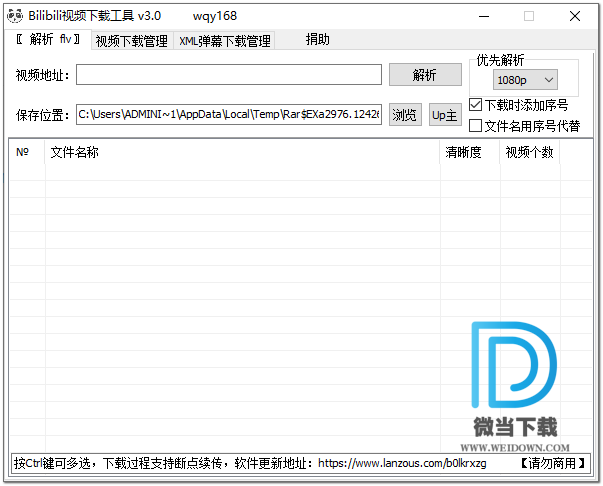 BiliBili视频下载工具下载 - BiliBili视频下载工具 B站下载 3.5 免装版