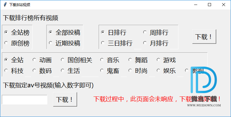 下载B站视频下载 - 下载B站视频 B站视频下载工具 2020.3.27 免费版