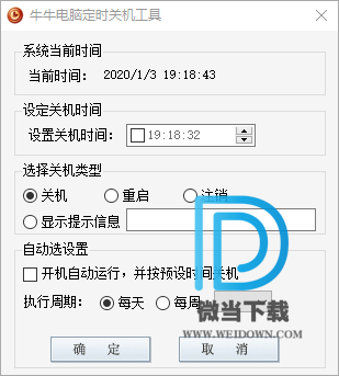 牛牛电脑定时关机工具下载 - 牛牛电脑定时关机工具 1.0.2 官方版