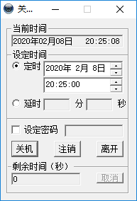 关机酷XP下载 - 关机酷XP 定时关机软件 3.0 绿色版