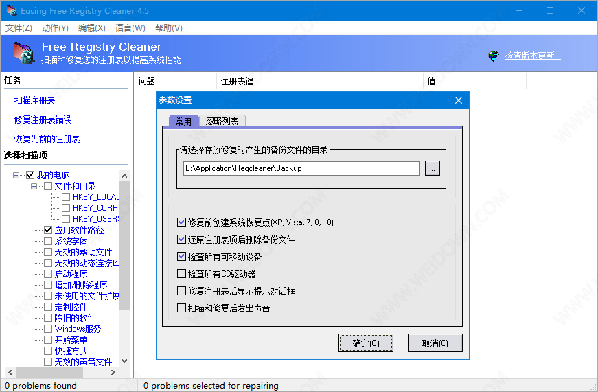 Eusing Free Registry Cleaner下载 - Eusing Free Registry Cleaner 4.5.1 官方版