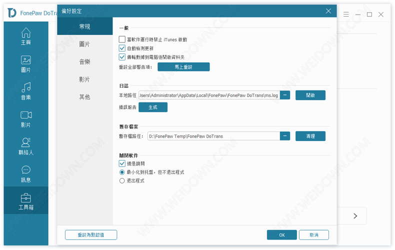 FonePaw DoTrans下载 - FonePaw DoTrans 2.7.0 中文破解版