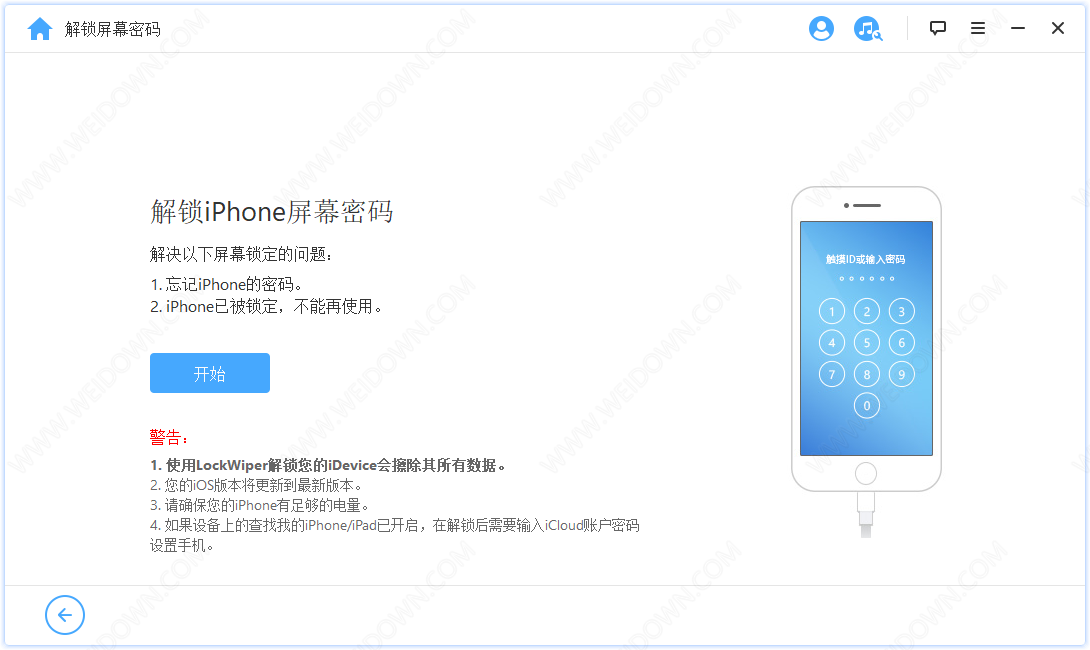 iMyFone LockWiper下载 - iMyFone LockWiper 7.4.1.2 中文破解版