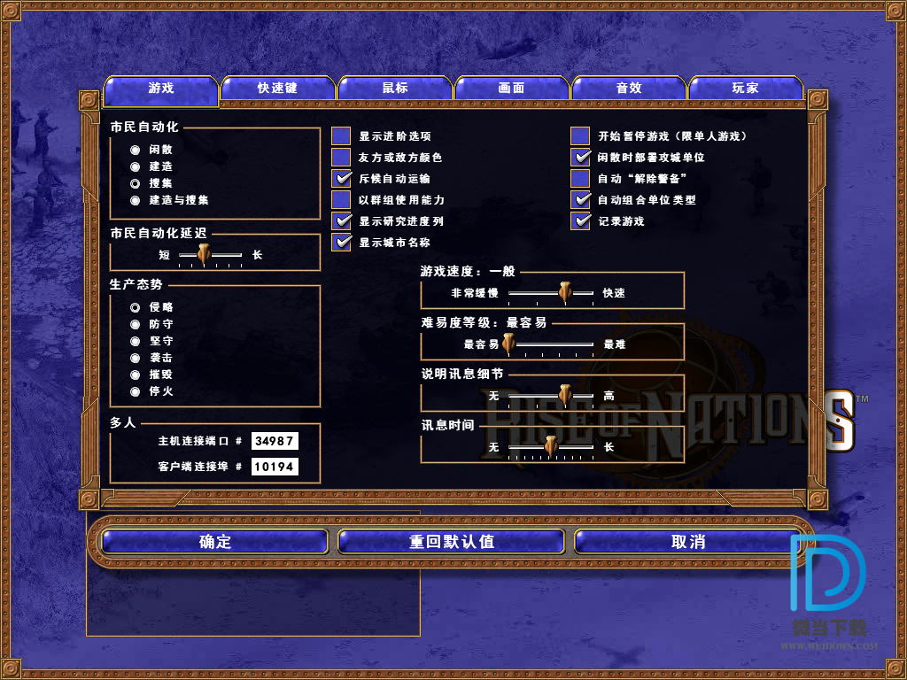 帝国时代4下载 - 帝国时代4 国家的崛起 Rise of Nations 免安装绿色中文版