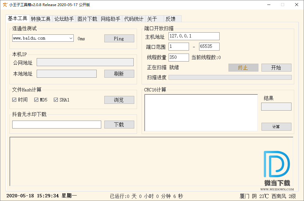 小王子工具箱下载 - 小王子工具箱 论坛账号辅助工具 2.0.9 免费版