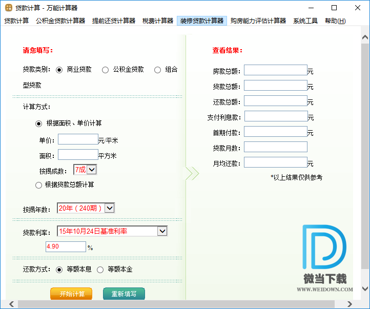 万能计算器电脑版下载 - 万能计算器电脑版 3.0.8 免装版