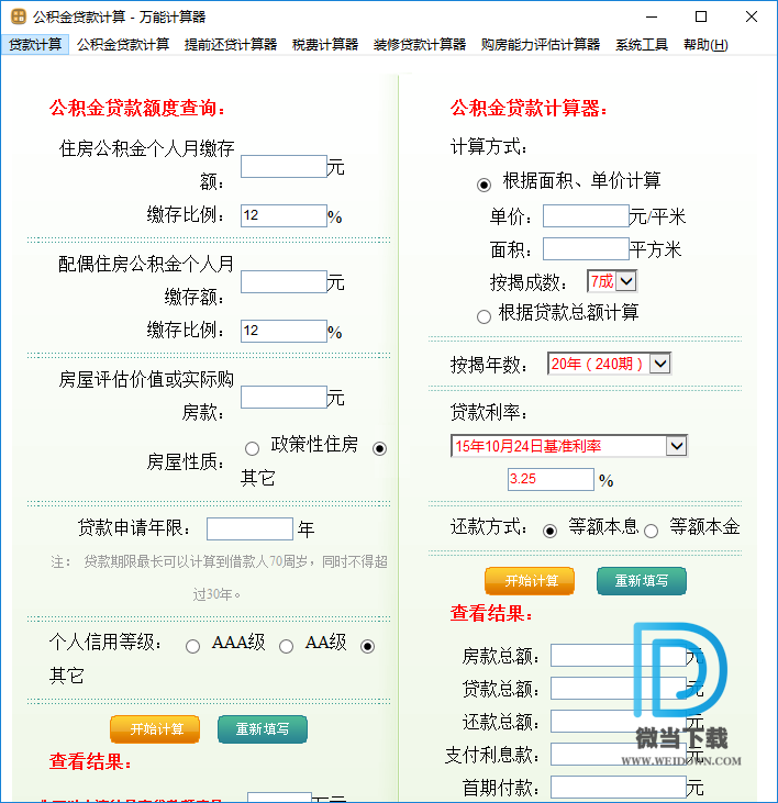 万能计算器电脑版下载 - 万能计算器电脑版 3.0.8 免装版