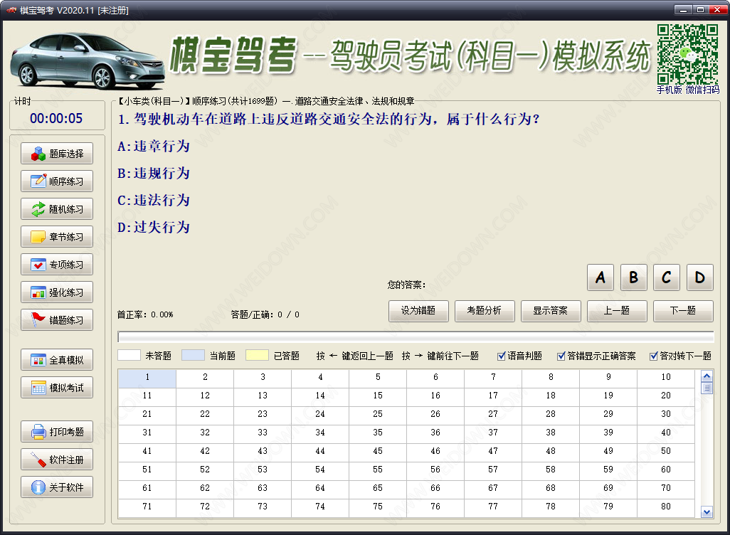 棋宝驾考下载 - 棋宝驾考 2021.6 官方版