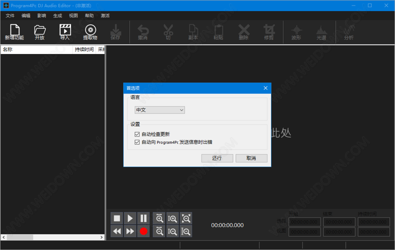 Program4Pc DJ Audio Editor下载 - Program4Pc DJ Audio Editor 8.2 中文破解版