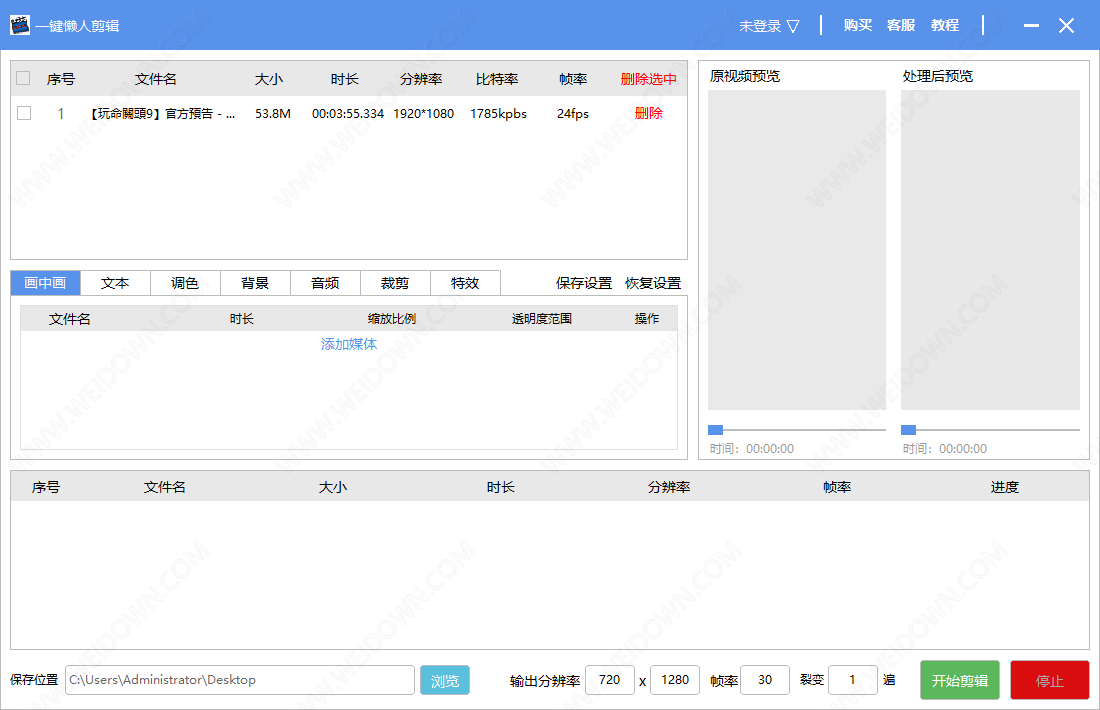 一键懒人剪辑下载 - 一键懒人剪辑 1.3 官方版