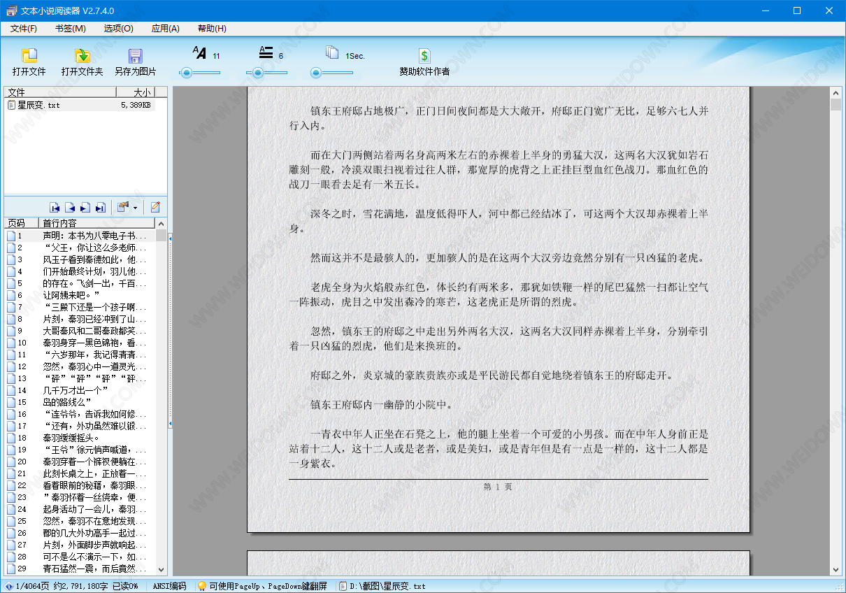 文本小说阅读器-2