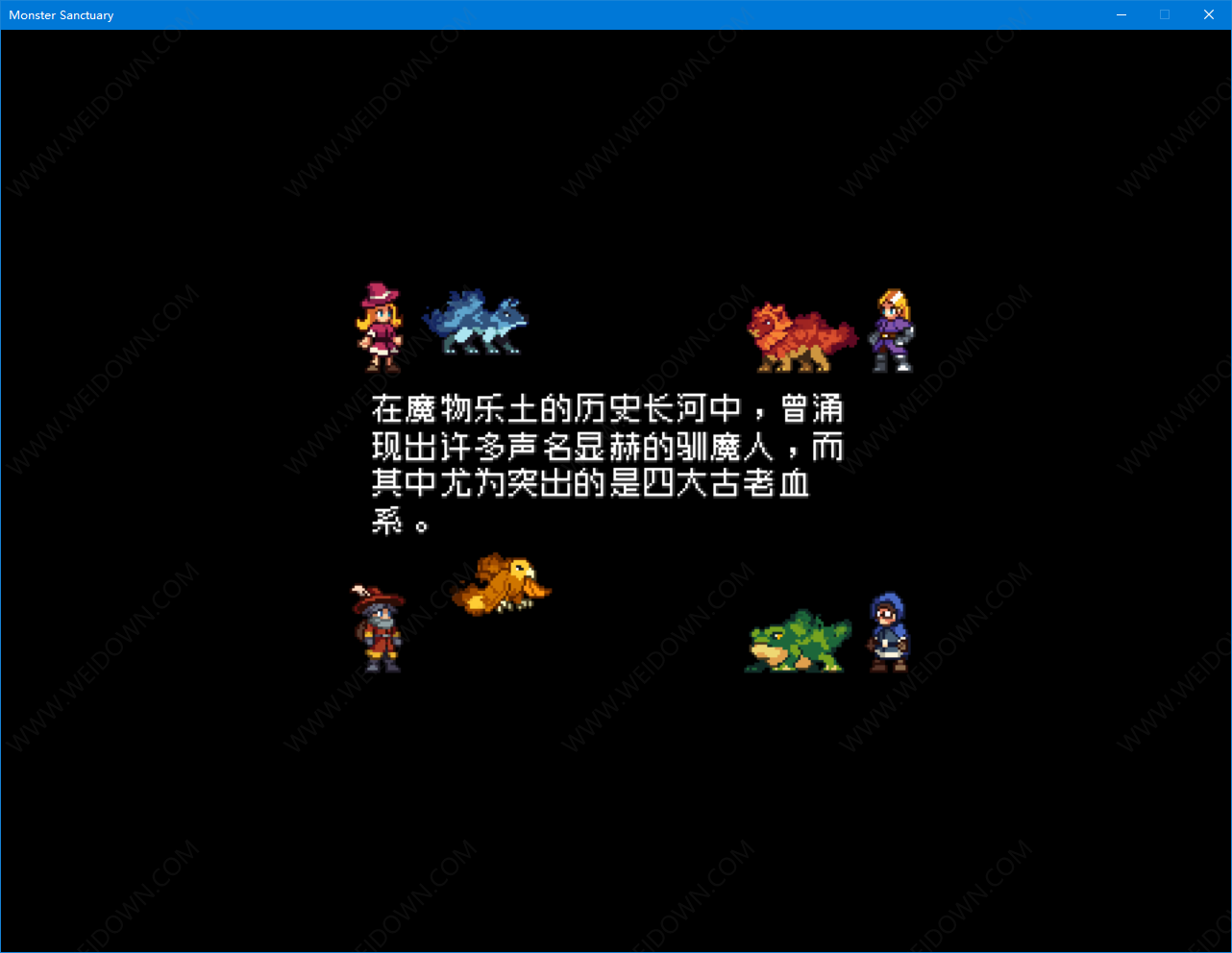 怪物避难所下载 - 怪物避难所 0.10.2.7 简体中文免安装绿色版