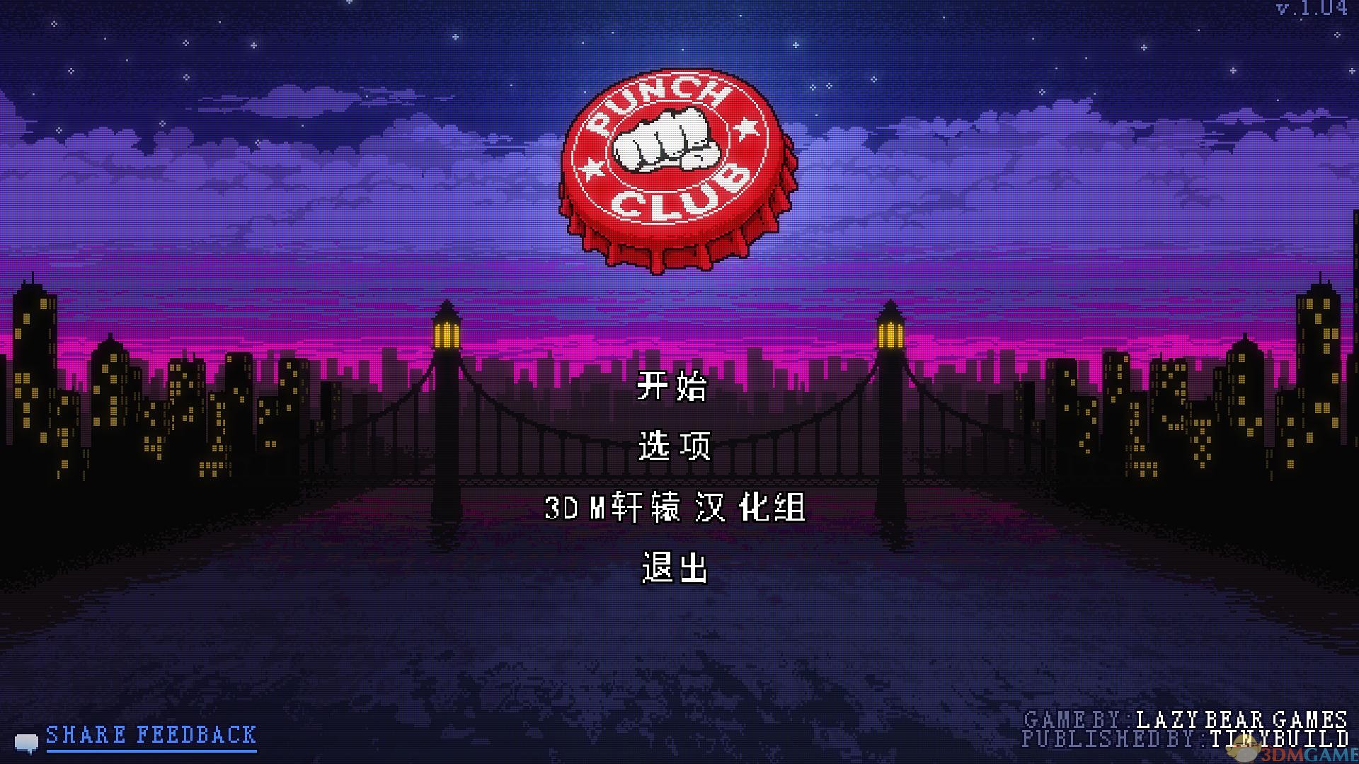 拳击俱乐部下载 - 拳击俱乐部 Punch Club 1.32 集成黑拳DLC汉化中文豪华版